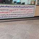 بیمارستان امید