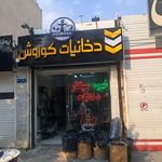 سوپرمارکت یاس