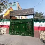 هنرستان فنی حرفه ای دخترانه دولتی شهید رحمانی