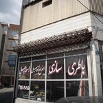 باطری سازی اسماعیلی