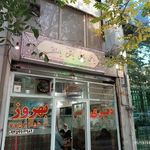 دیزی سنتی بهروز