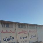 استخر و مجموعه ورزشی شهید پیرایی