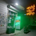 تولیدی جمشیدی