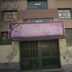 دبستان دخترانه یاس نبی