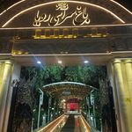 تالار بهارستان