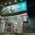 سوپرمارکت یاس