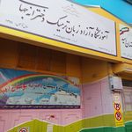 آموزشگاه زبان نیک آموز