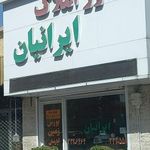 مشاورین املاک ایرانیان