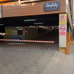 پارکینگ نعمت الهی