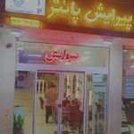 پیرایش پانترVIP