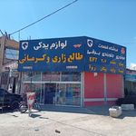 لوازم یدکی پاسارگاد