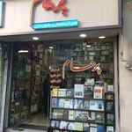 کتاب ‌فروشی پرهام