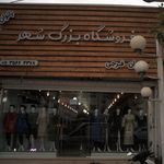 فروشگاه بزرگ شهر