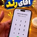 آقای رند