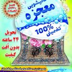 قالیشویی معجزه
