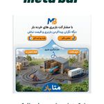 باربری متابار