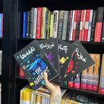 نجواگر  تنها کتاب فروشی پرند