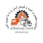 نمایشگاه کامیون بادروج