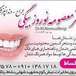 دندانپزشکی دکتر معصومه نوروزبیگی