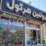 پروتئین هرکول