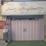 دبستان دخترانه ایران