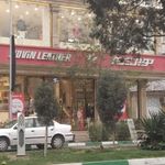 نوین چرم
