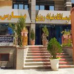داروخانه  پارس