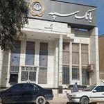 خودپرداز بانک سپه