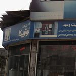 کابینت وحید
