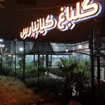 گل بهار کارون