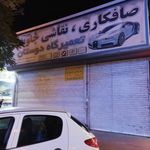 تعمیرگاه