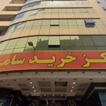 مرکز خرید سامان