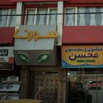 مجتمع پذیرایی سورنا 
