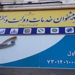 دفتر خدمات ارتباطی عرب نیدی