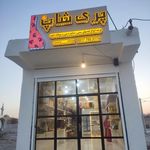 فروشگاه ساحل
