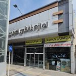 لوازم خانگی اکرمی