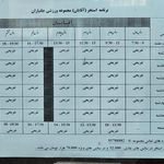 مجموعه ورزشی جانبازان