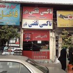 تاکسی تلفنی هجرت