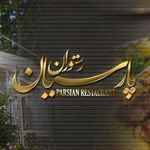 رستوران پارسیان