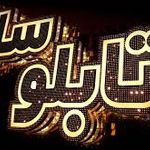 مجموعه تابلو سازی احسان