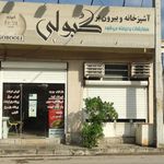 تهیه غذای گبولی