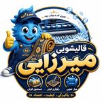 💥 قالیشویی میرزایی 💥