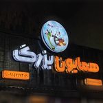 چاپ و تابلوسازی بعثت