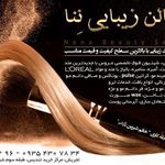 سالن زیبایی ننا