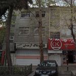 پوشاک آرمان