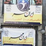 فروشگاه زنجیره ای یاران دریان ایران مهر
