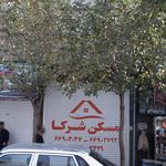 مسکن شرکا