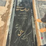ارامگاه کربلایی علی میر ابوطالبی