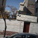آمادگی و دبستان غیر دولتی شهید مطهری