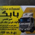 تعمیرگاه فردوسی